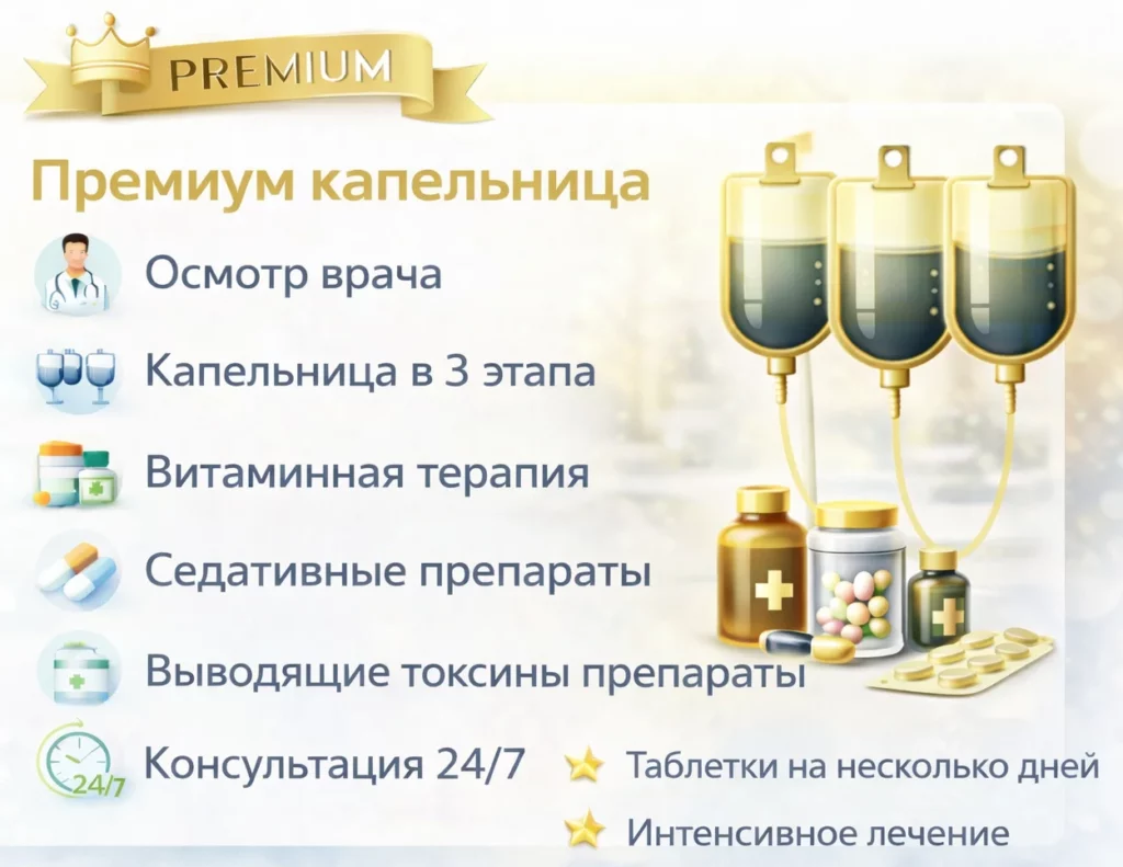 Наркологическая помощь на дому. вывод из запоя по Липецку
